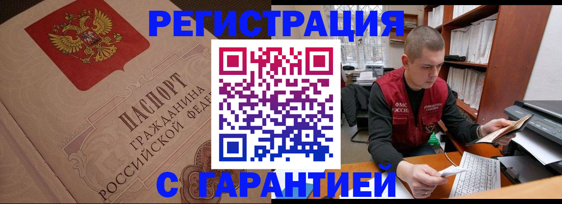 прописка штамп в Бутурлиновке